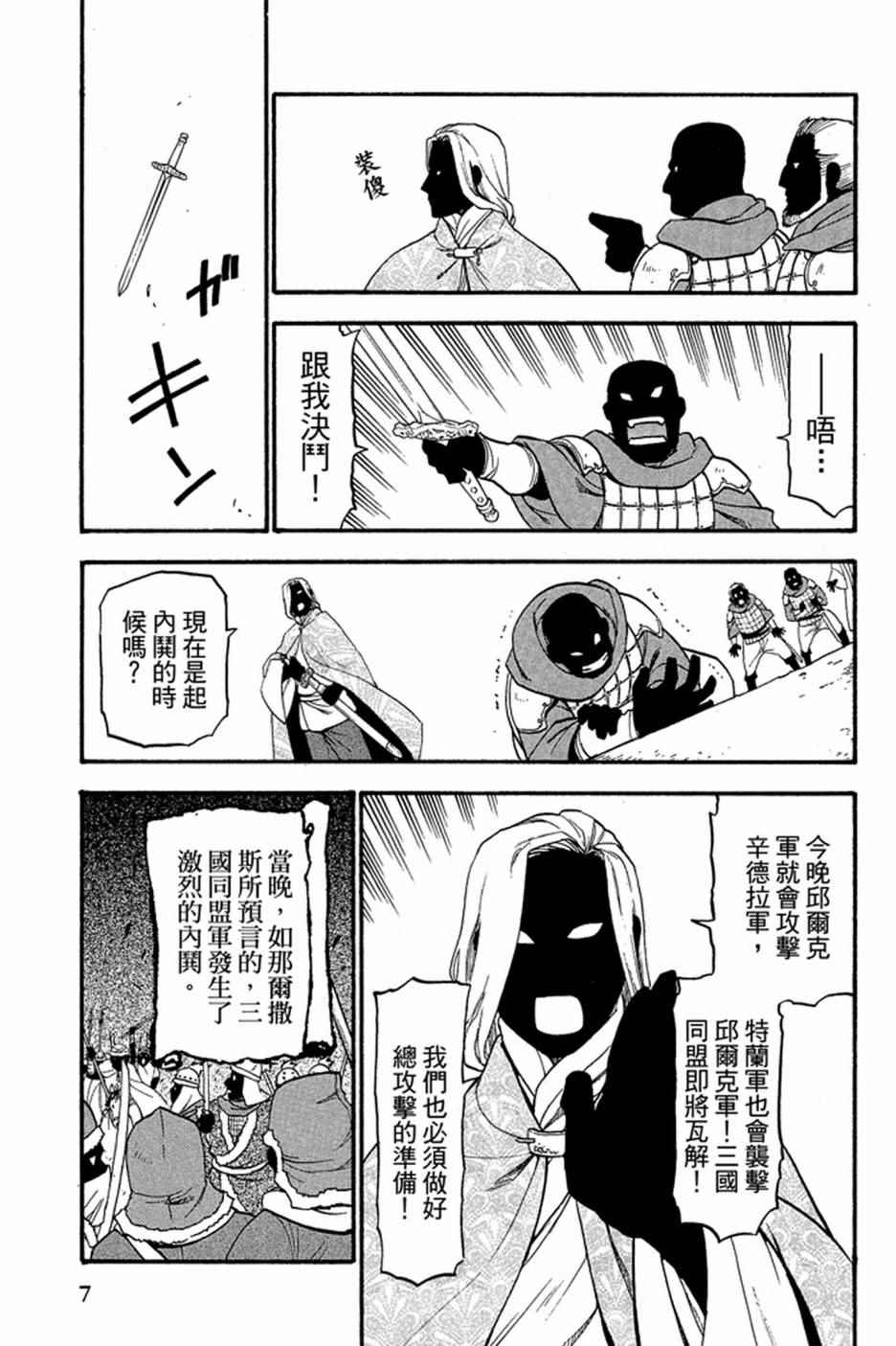 《亚尔斯兰战记》漫画 02卷