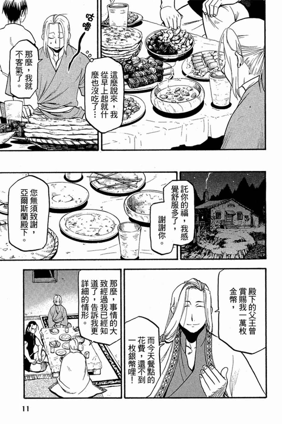 《亚尔斯兰战记》漫画 02卷