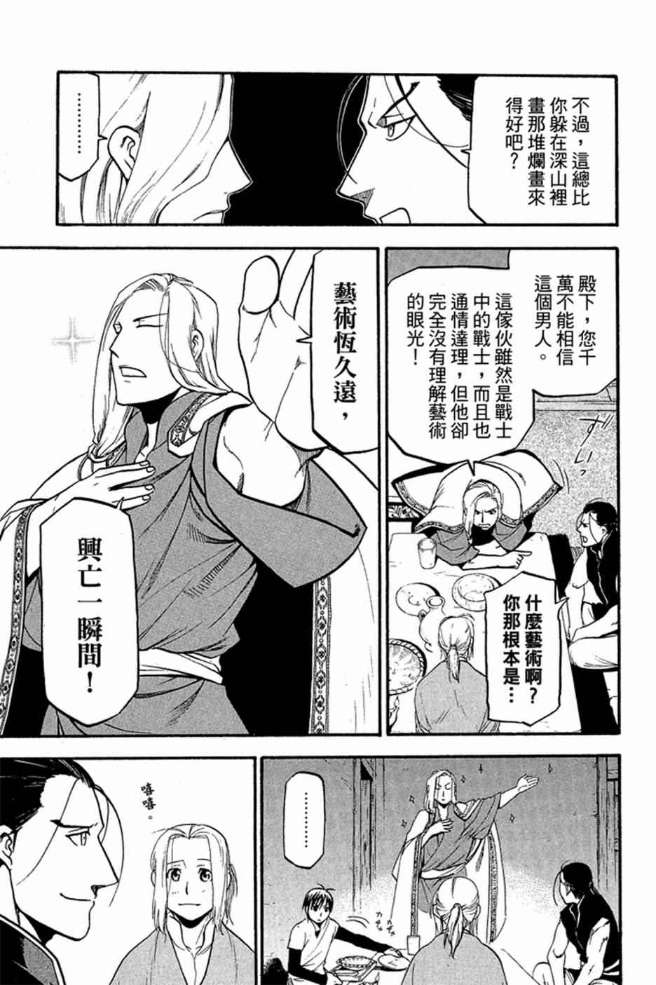 《亚尔斯兰战记》漫画 02卷