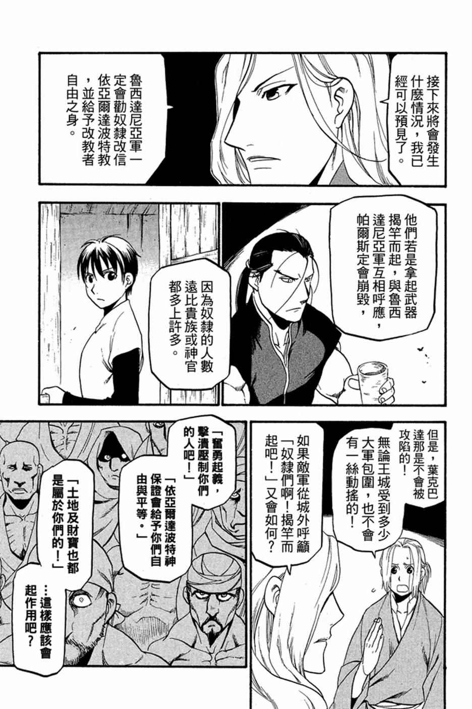 《亚尔斯兰战记》漫画 02卷