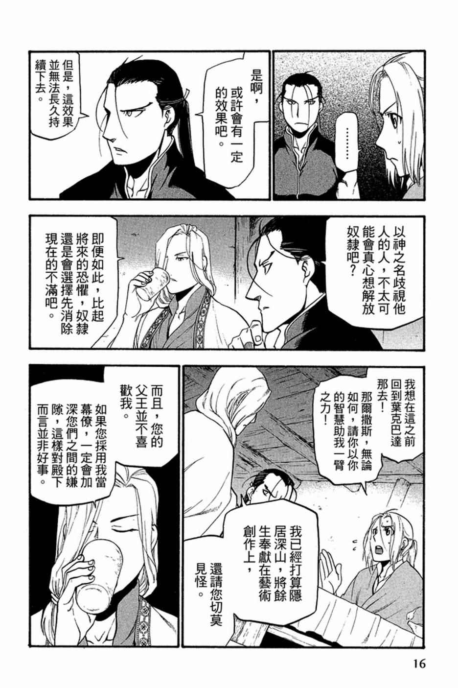 《亚尔斯兰战记》漫画 02卷