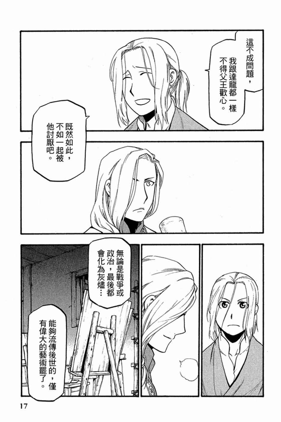 《亚尔斯兰战记》漫画 02卷