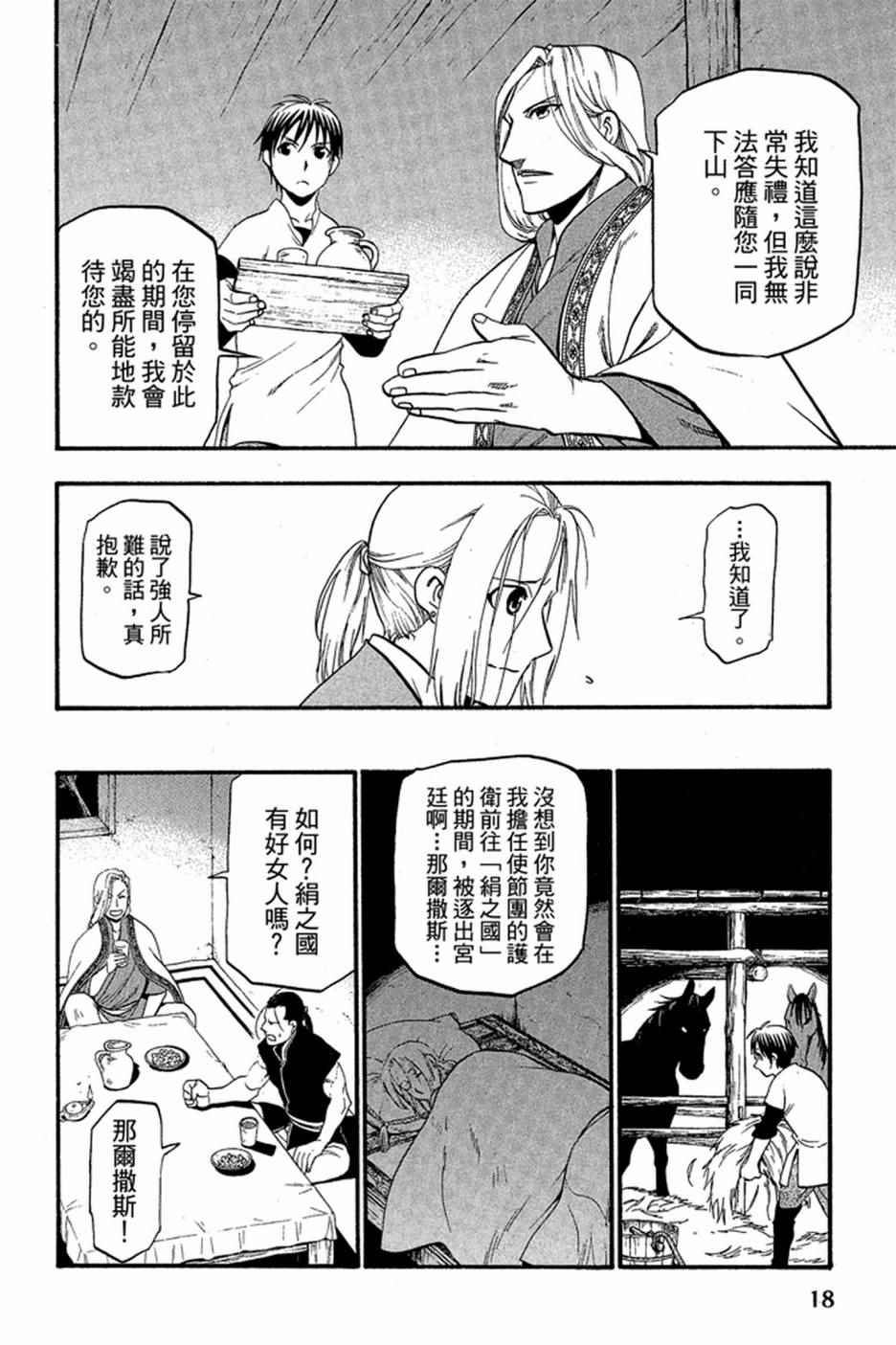 《亚尔斯兰战记》漫画 02卷