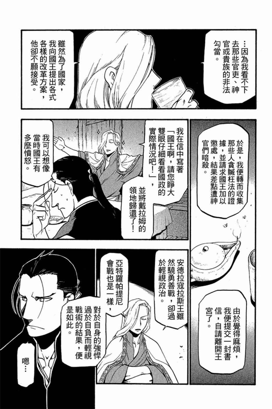 《亚尔斯兰战记》漫画 02卷