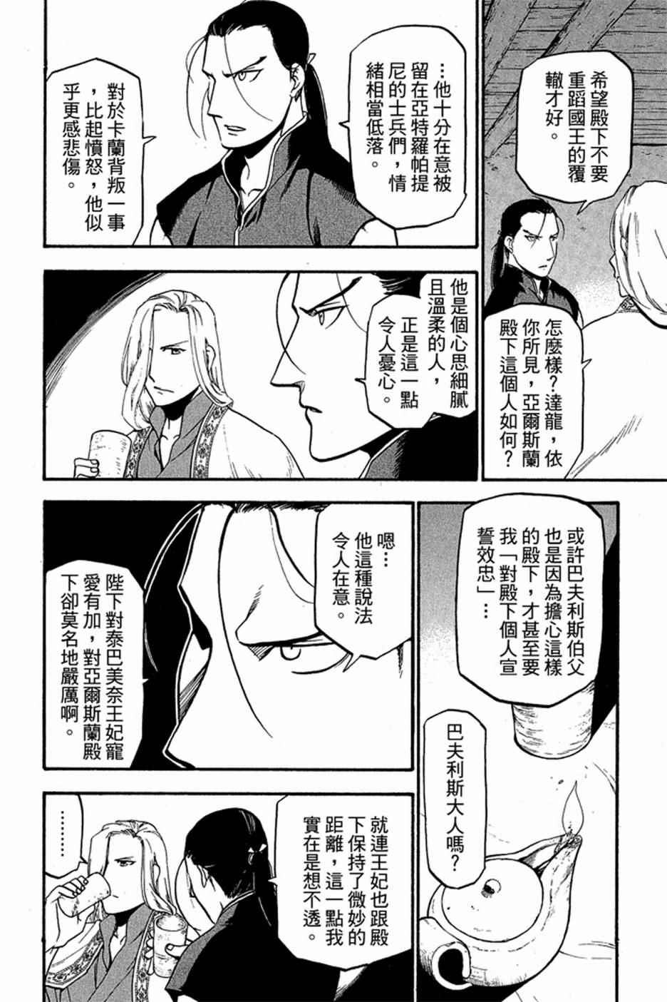 《亚尔斯兰战记》漫画 02卷