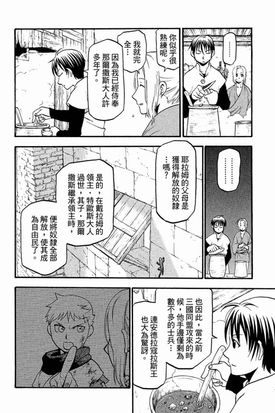 《亚尔斯兰战记》漫画 02卷