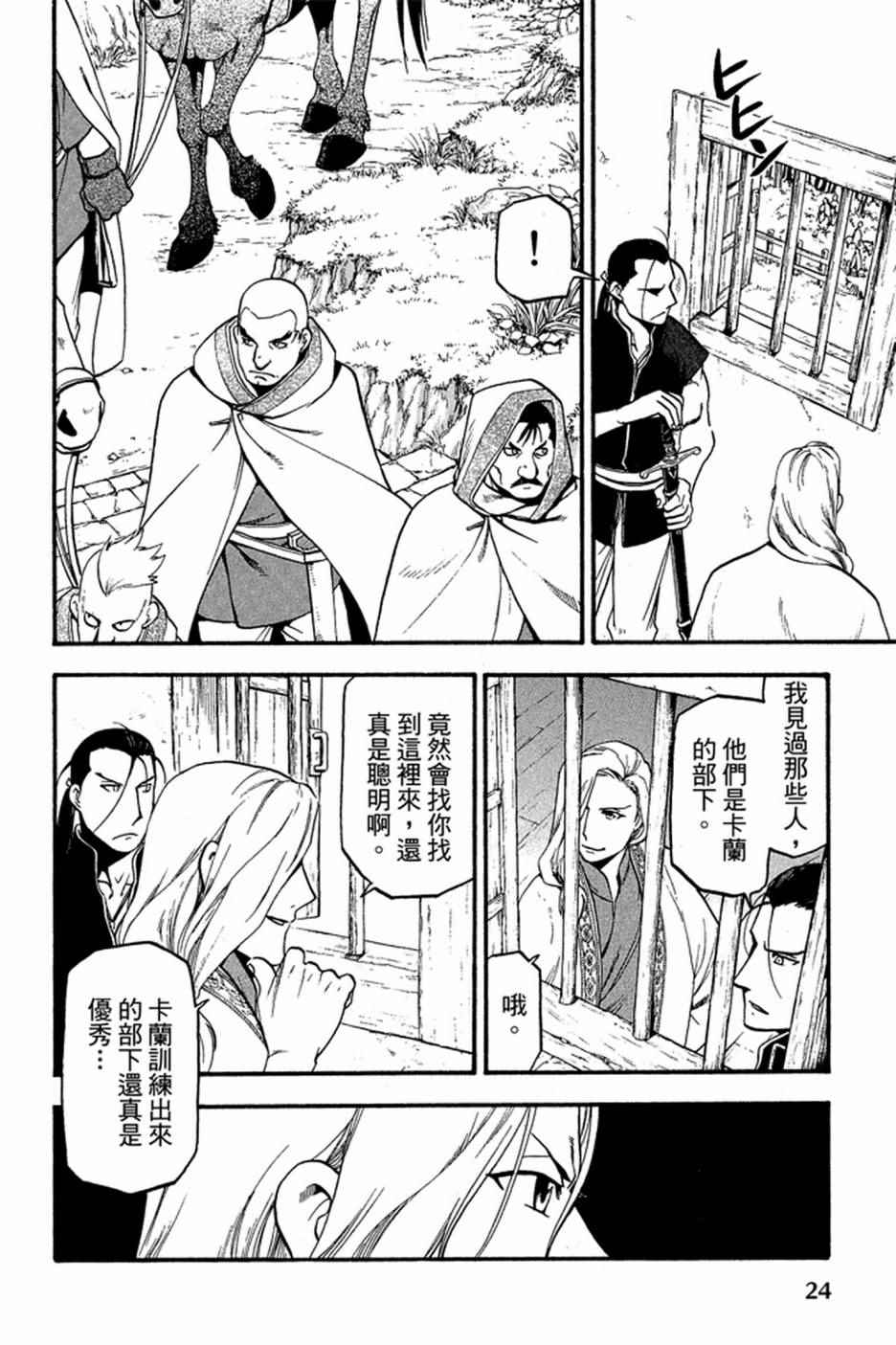 《亚尔斯兰战记》漫画 02卷