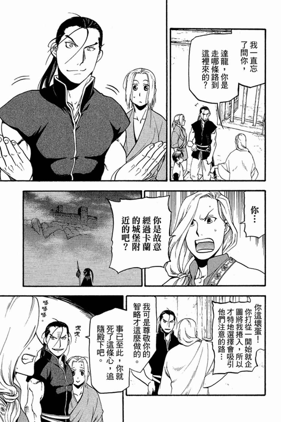 《亚尔斯兰战记》漫画 02卷