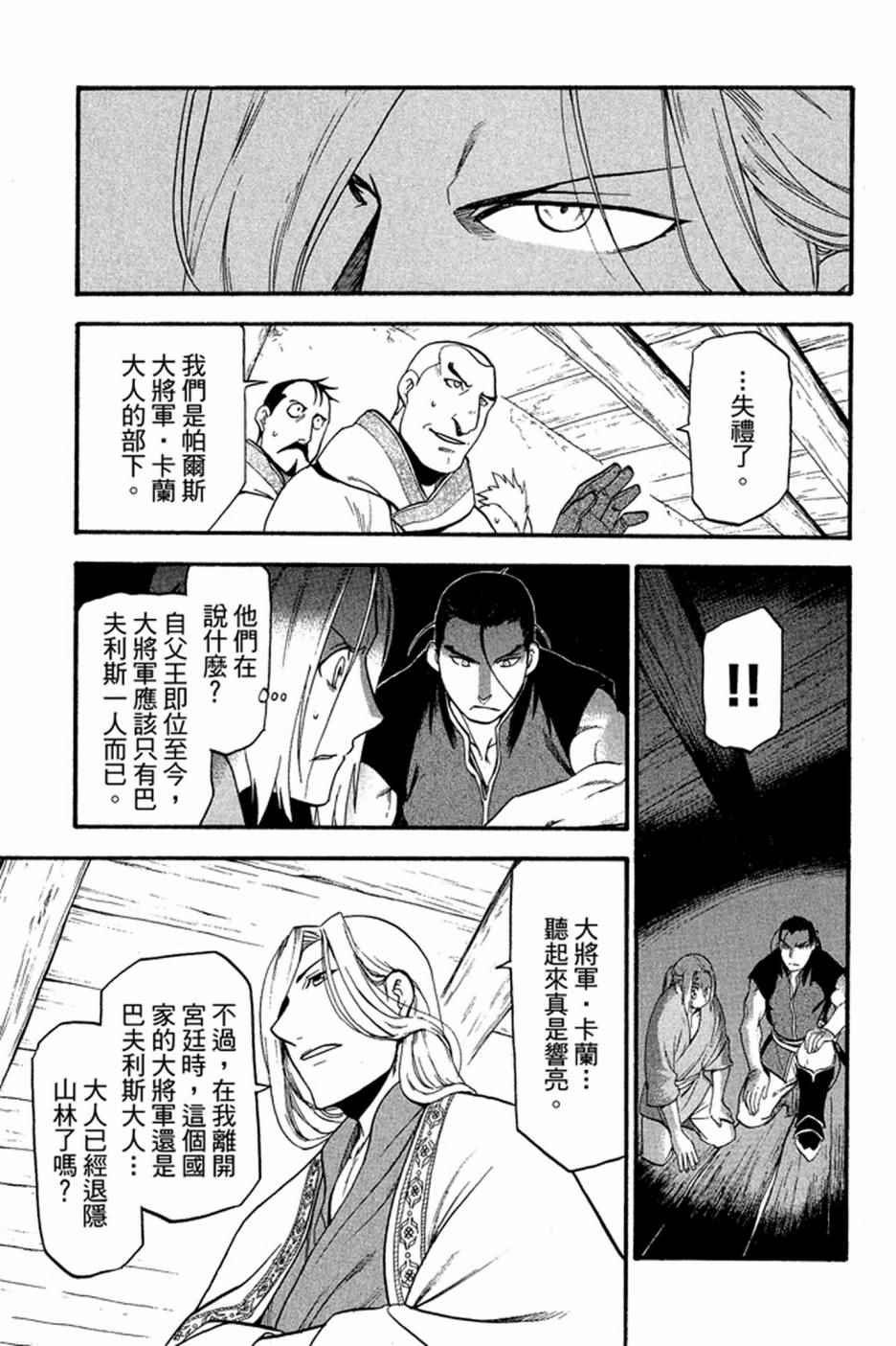 《亚尔斯兰战记》漫画 02卷