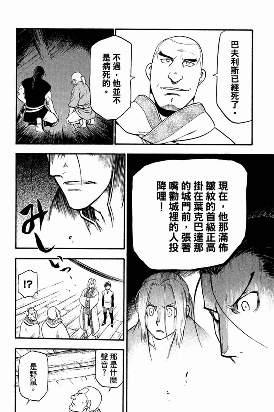 《亚尔斯兰战记》漫画 02卷