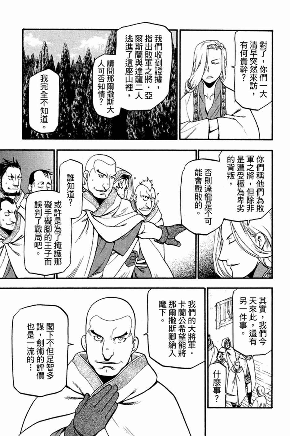 《亚尔斯兰战记》漫画 02卷