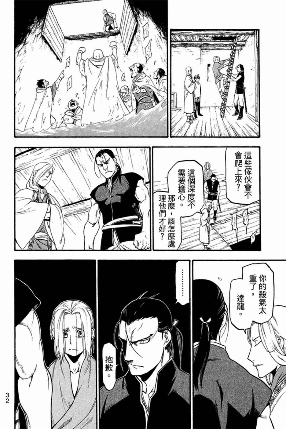 《亚尔斯兰战记》漫画 02卷