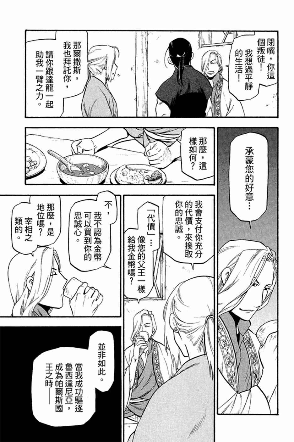 《亚尔斯兰战记》漫画 02卷