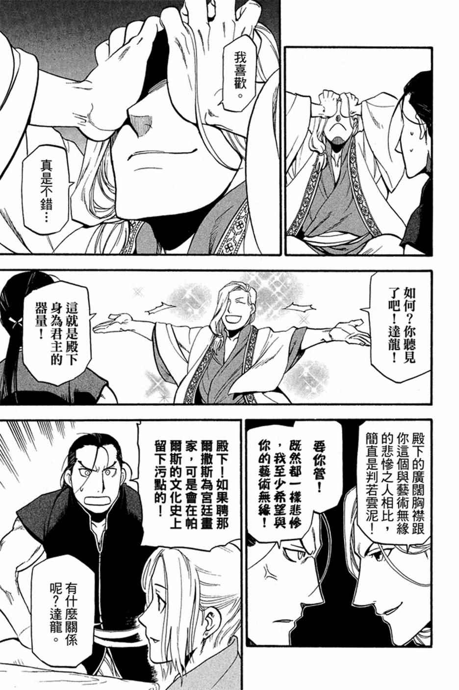 《亚尔斯兰战记》漫画 02卷