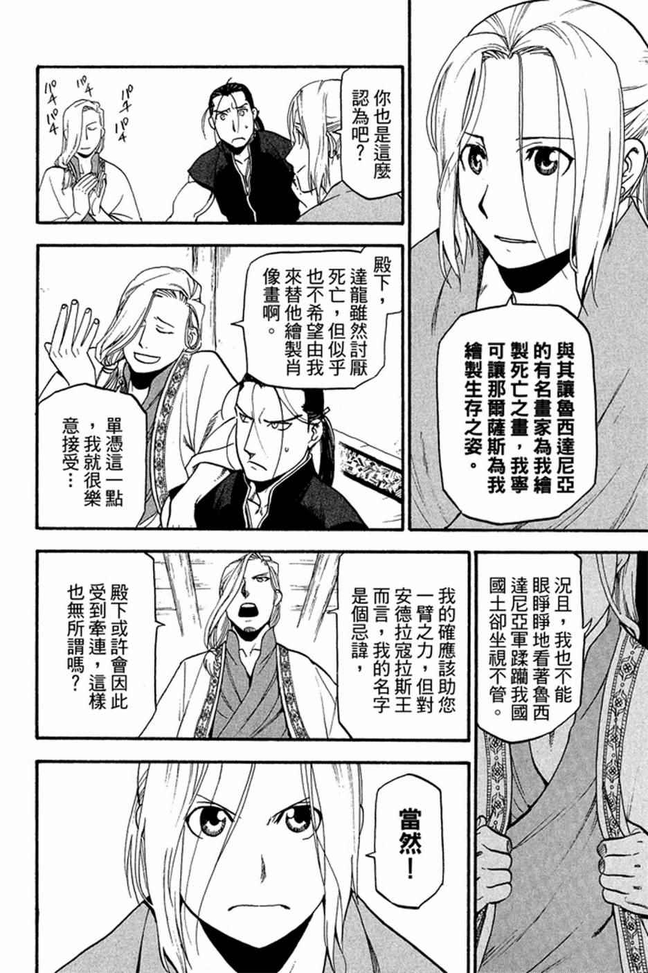 《亚尔斯兰战记》漫画 02卷