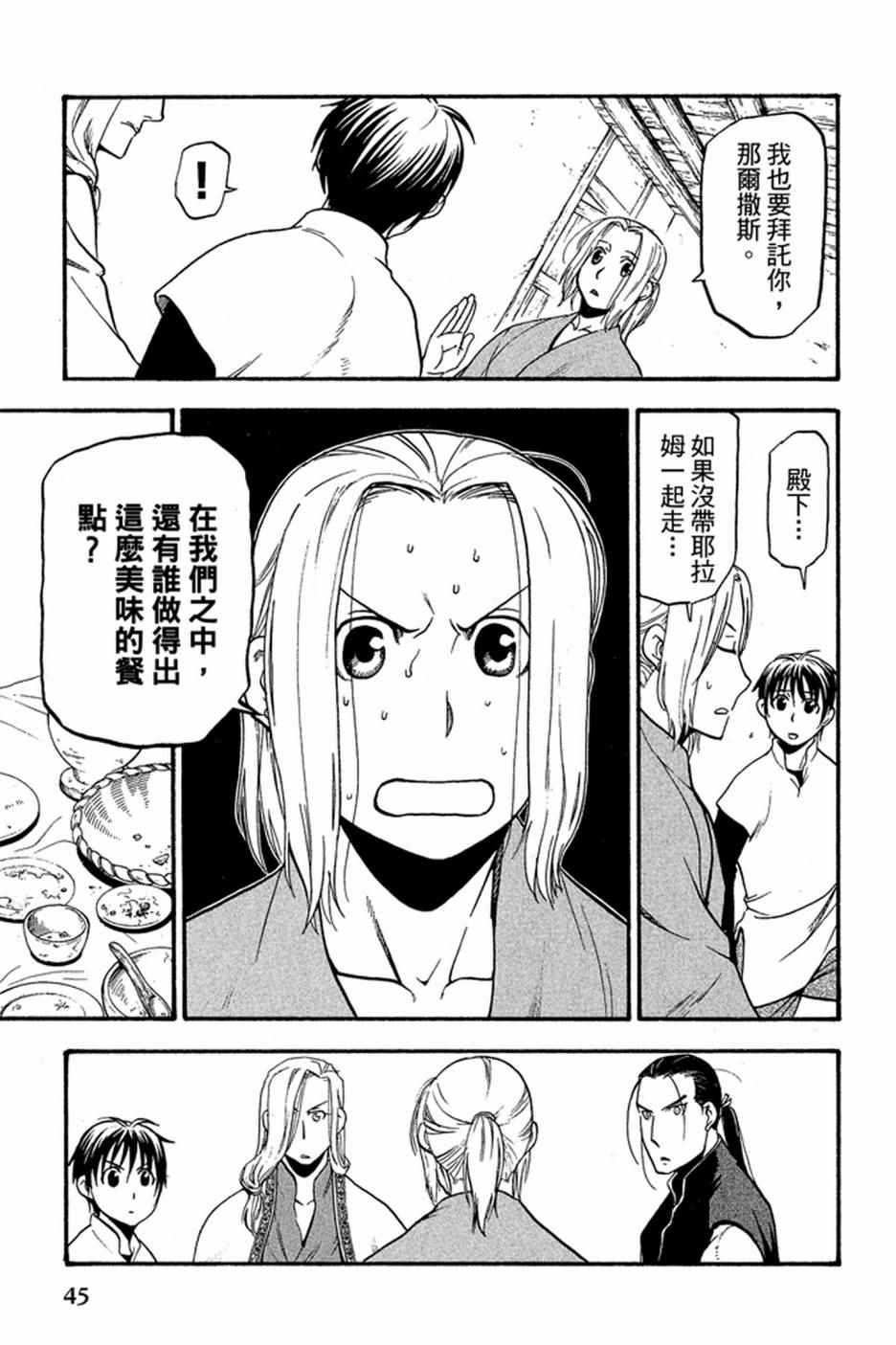 《亚尔斯兰战记》漫画 02卷