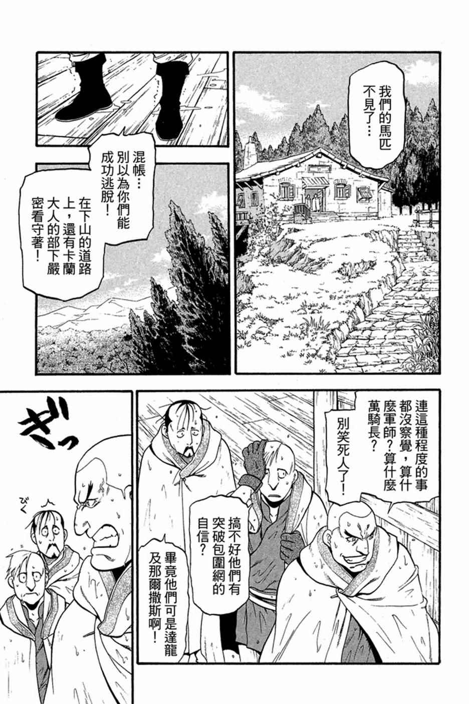 《亚尔斯兰战记》漫画 02卷