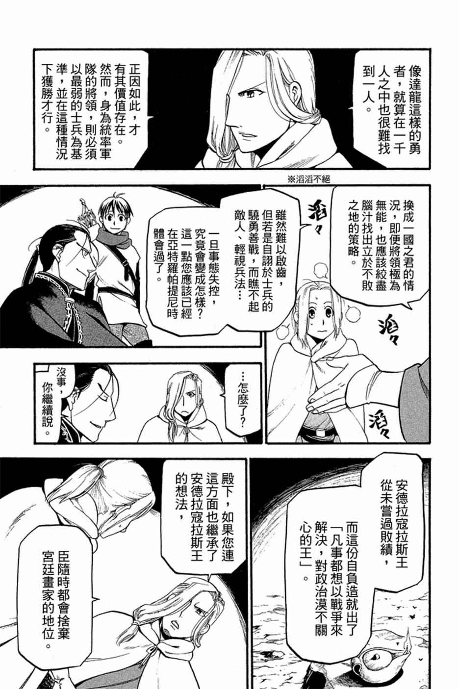 《亚尔斯兰战记》漫画 02卷