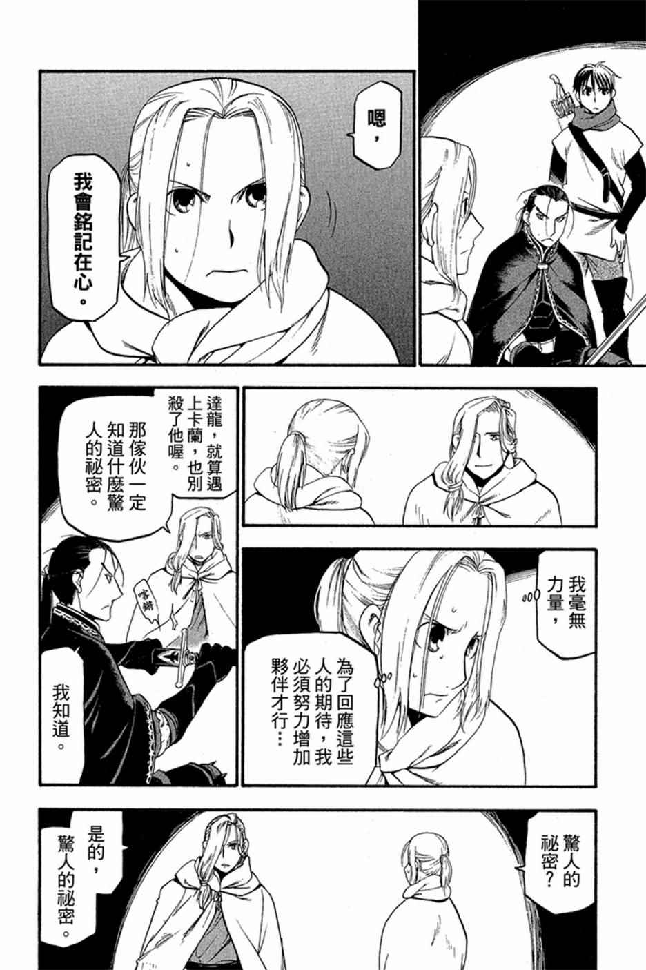 《亚尔斯兰战记》漫画 02卷