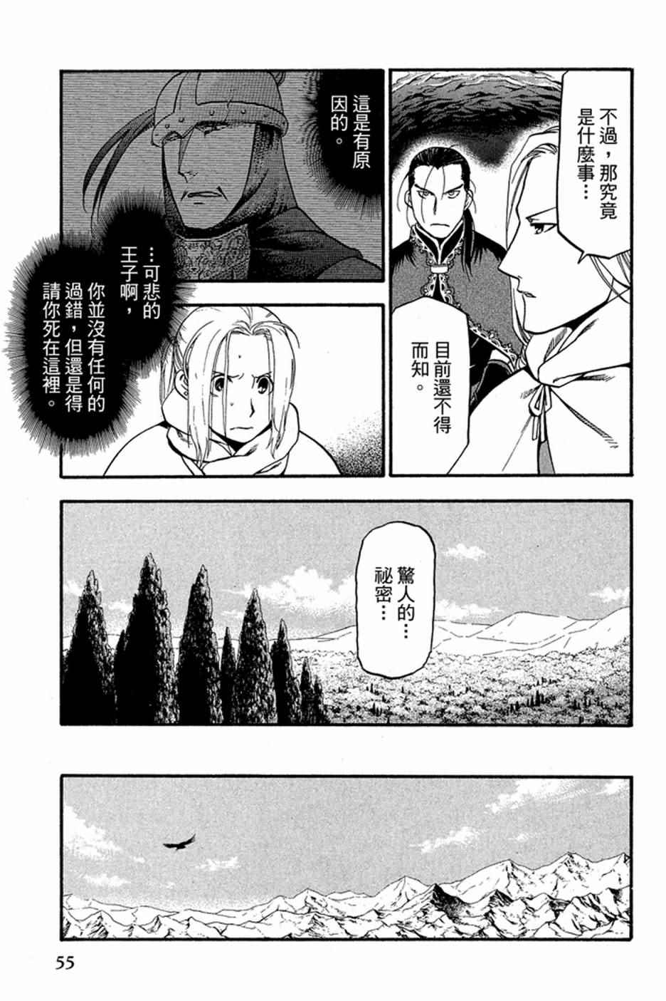 《亚尔斯兰战记》漫画 02卷