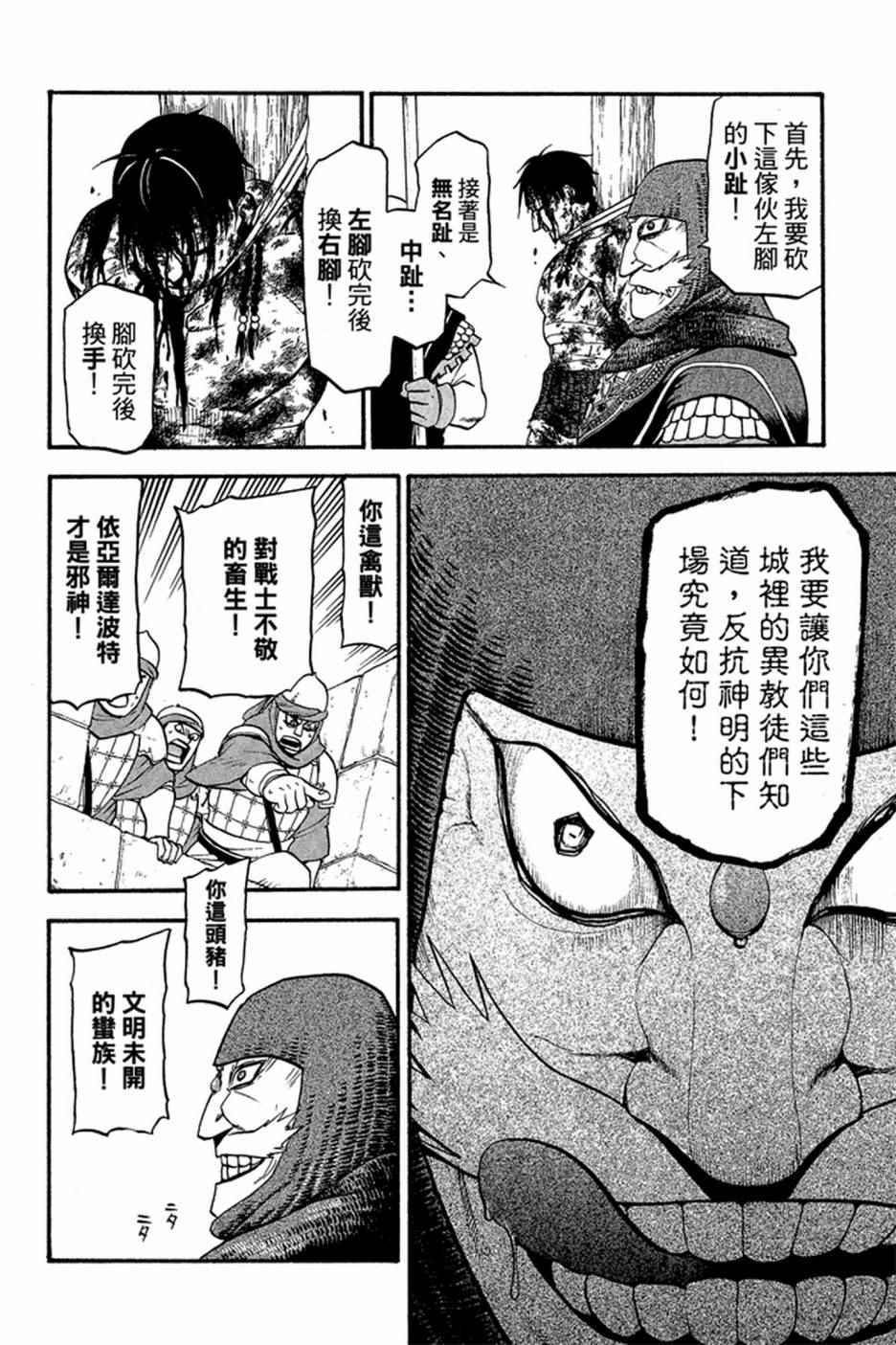 《亚尔斯兰战记》漫画 02卷