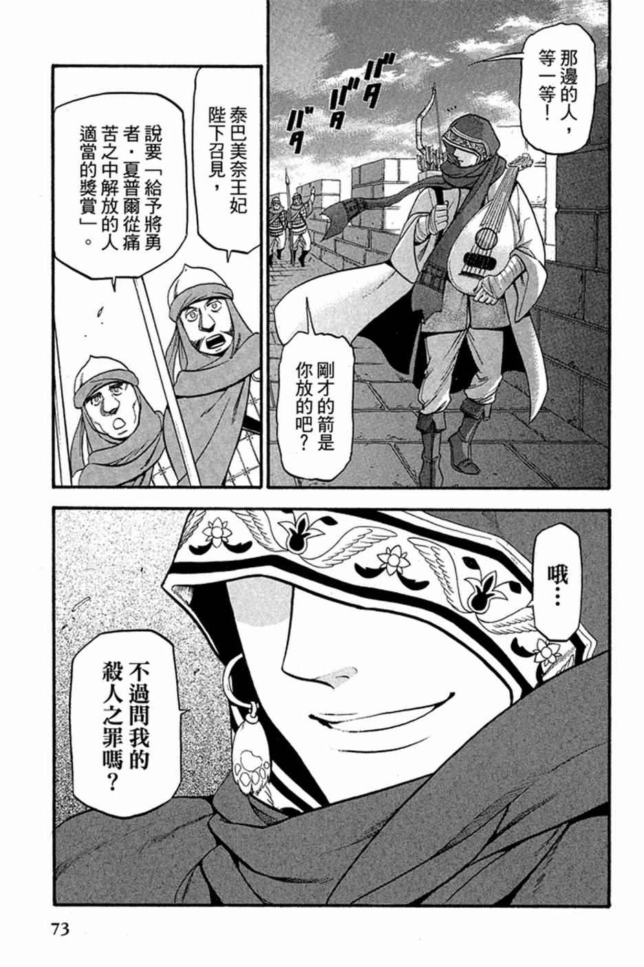 《亚尔斯兰战记》漫画 02卷