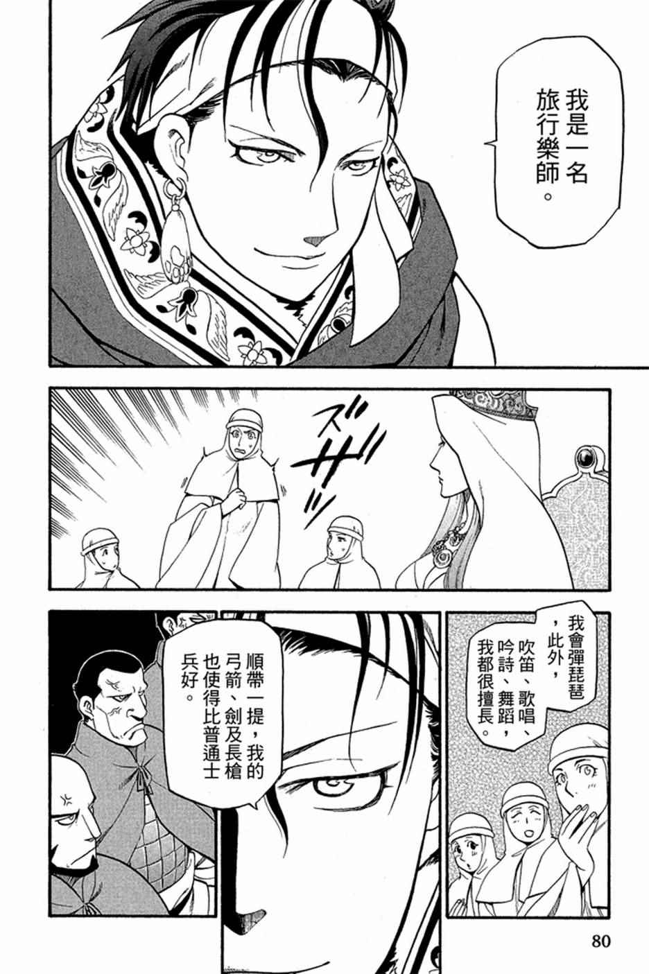 《亚尔斯兰战记》漫画 02卷