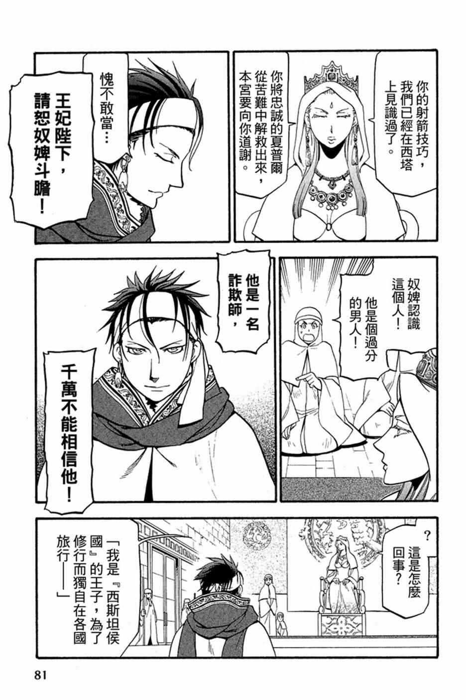 《亚尔斯兰战记》漫画 02卷