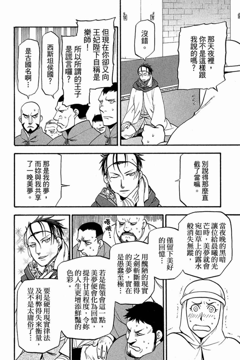 《亚尔斯兰战记》漫画 02卷