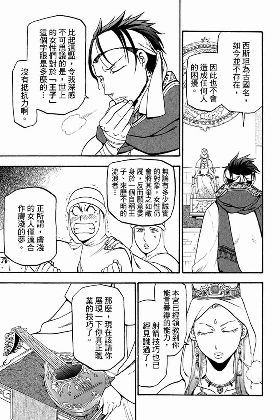 《亚尔斯兰战记》漫画 02卷