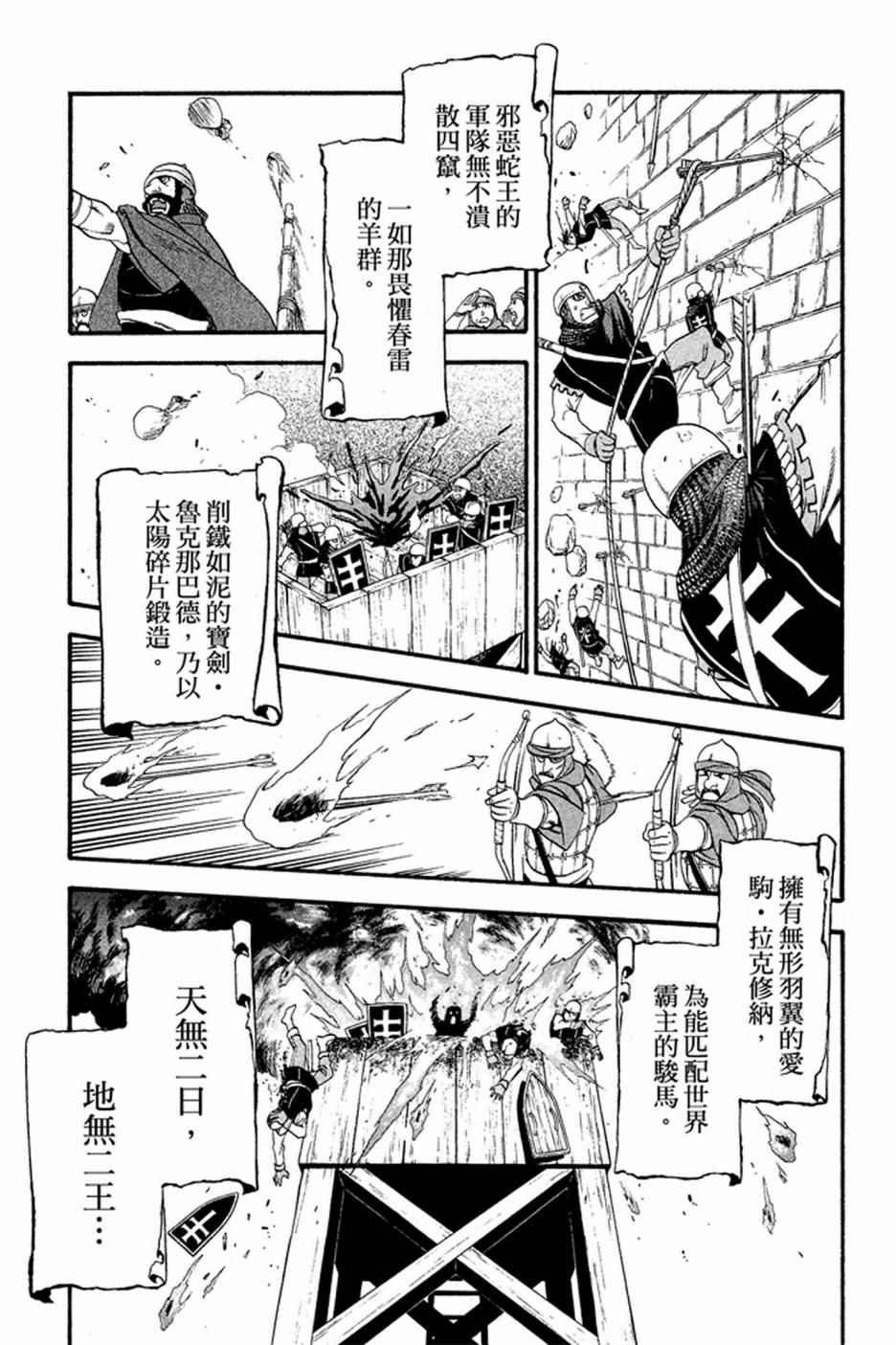 《亚尔斯兰战记》漫画 02卷