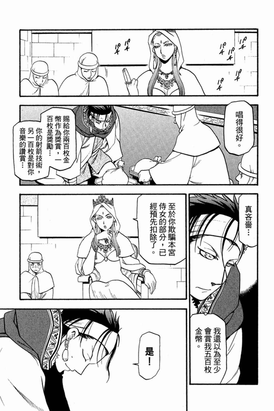 《亚尔斯兰战记》漫画 02卷