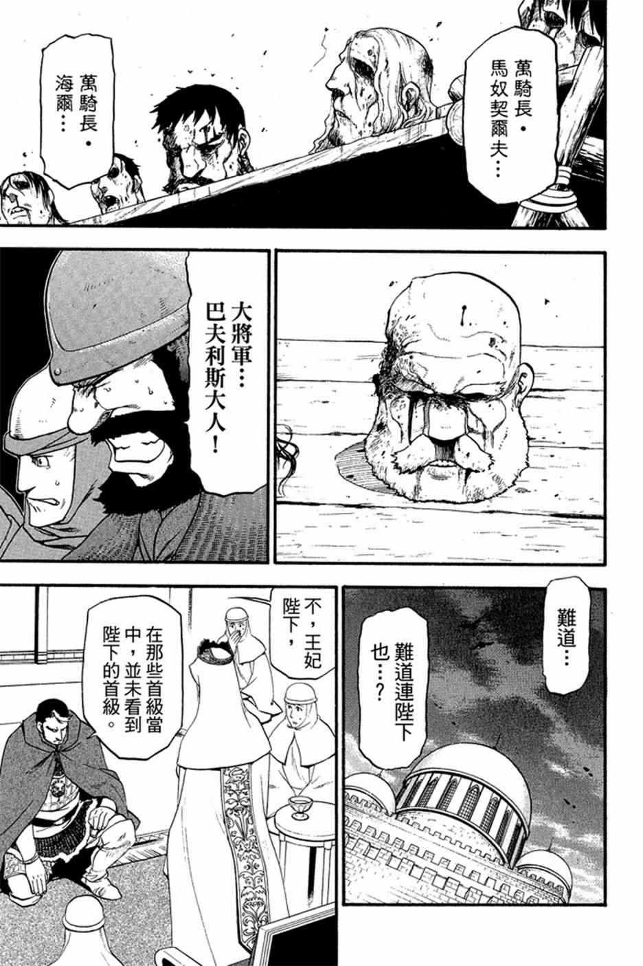 《亚尔斯兰战记》漫画 02卷