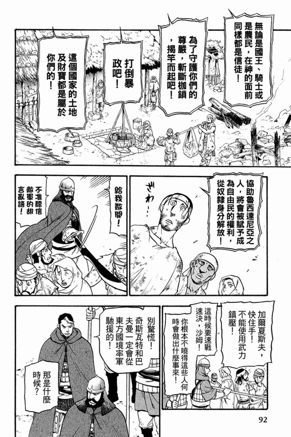 《亚尔斯兰战记》漫画 02卷