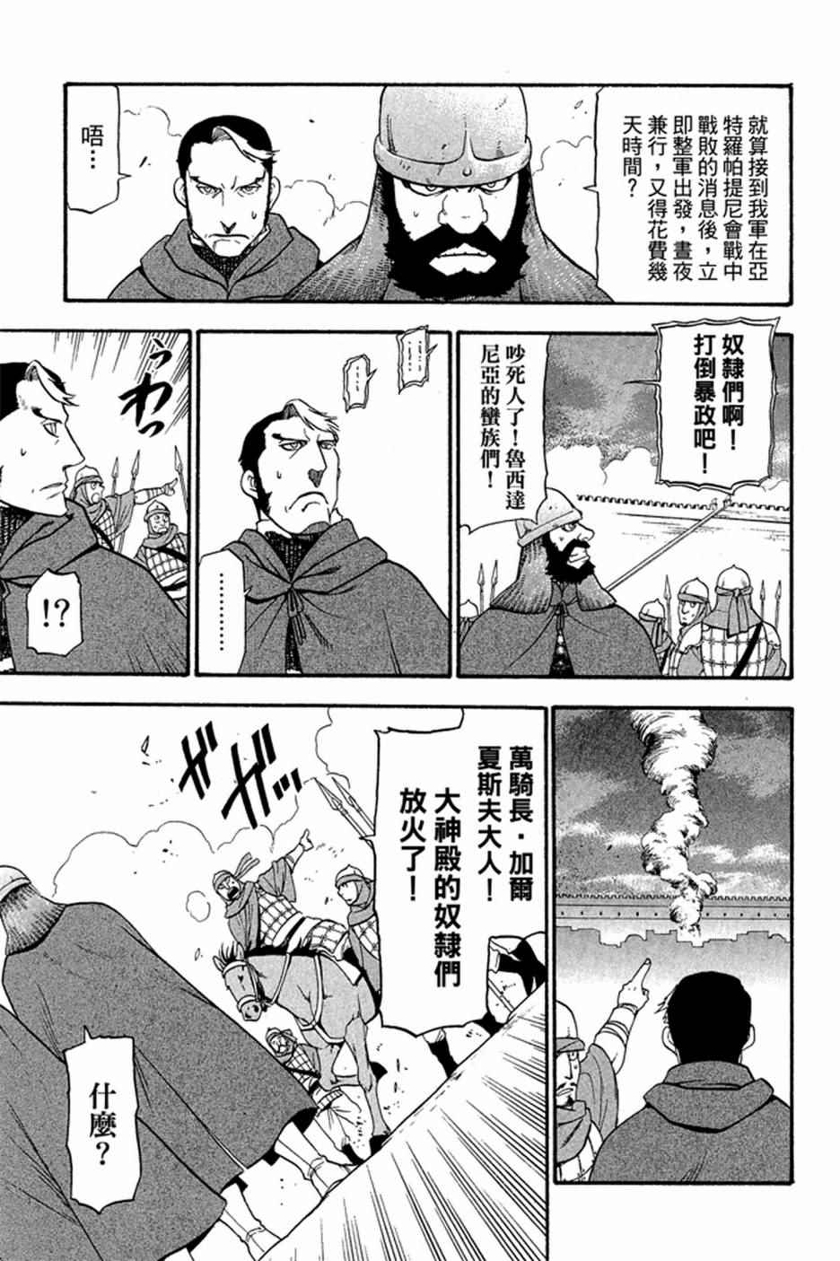 《亚尔斯兰战记》漫画 02卷