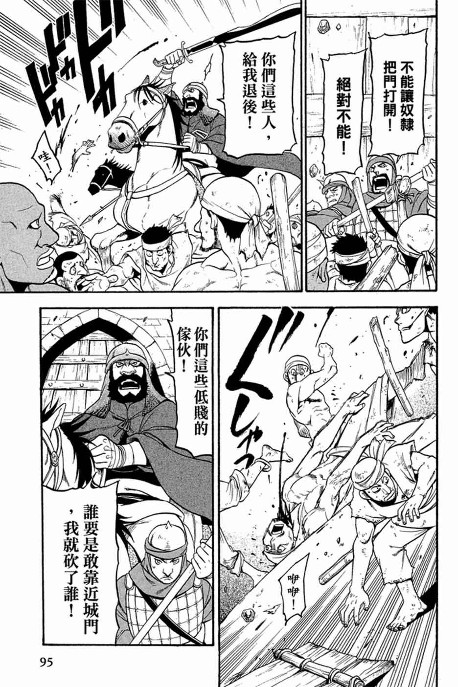 《亚尔斯兰战记》漫画 02卷