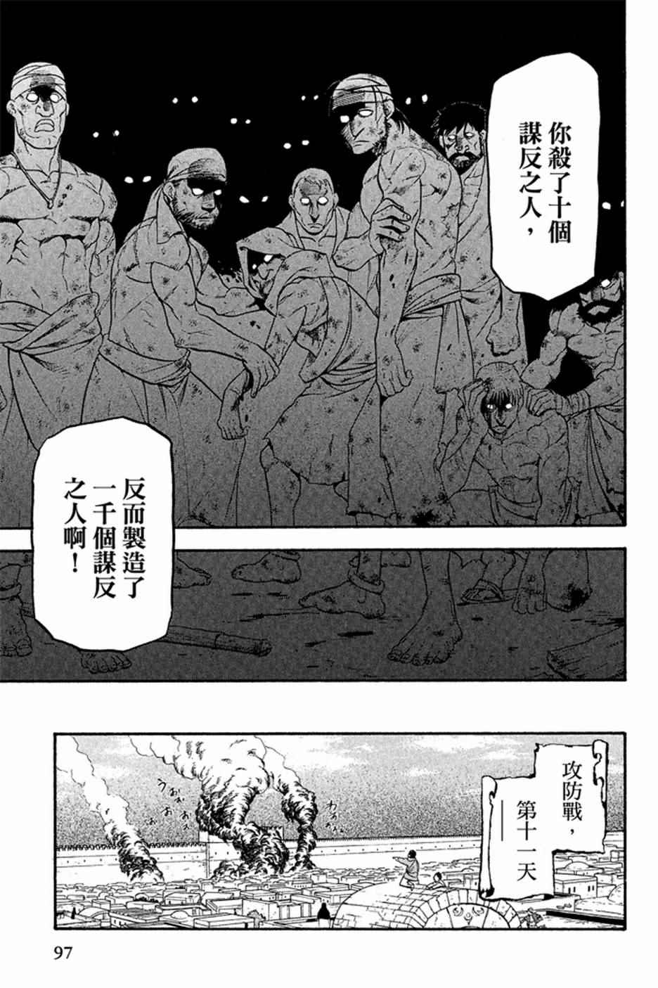 《亚尔斯兰战记》漫画 02卷