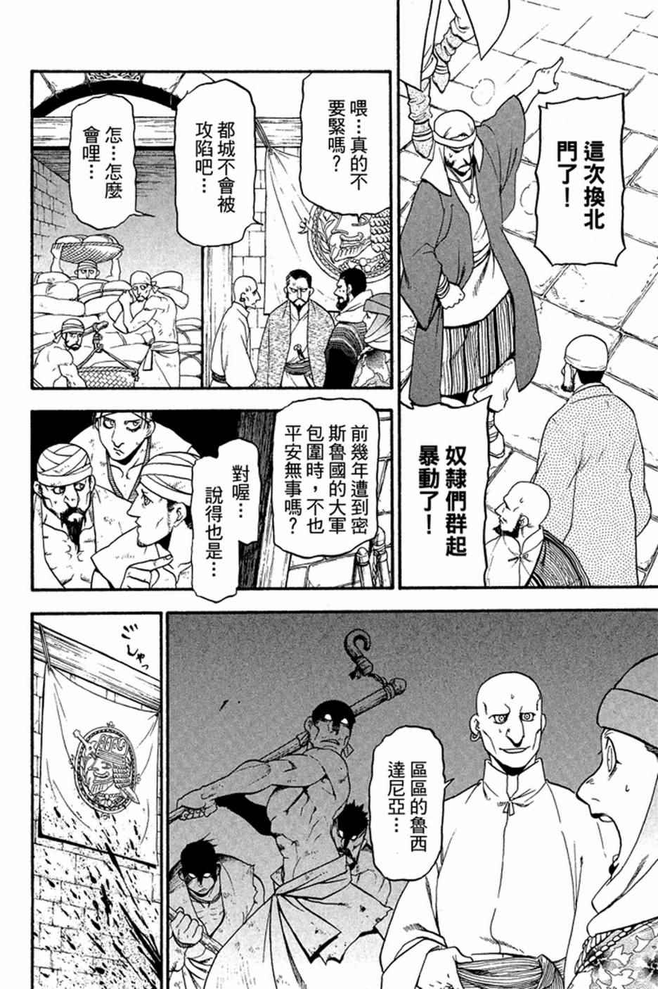 《亚尔斯兰战记》漫画 02卷