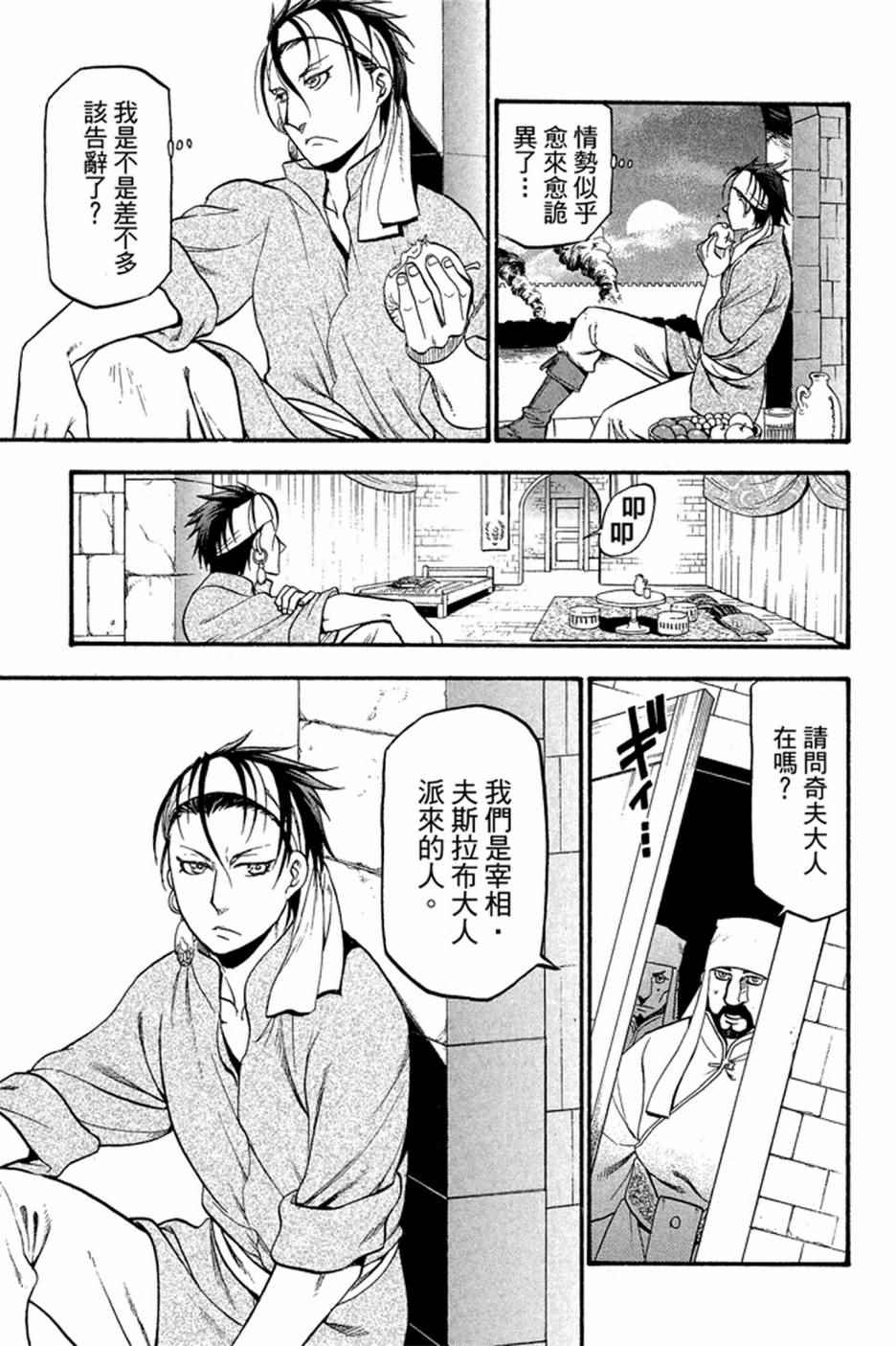 《亚尔斯兰战记》漫画 02卷