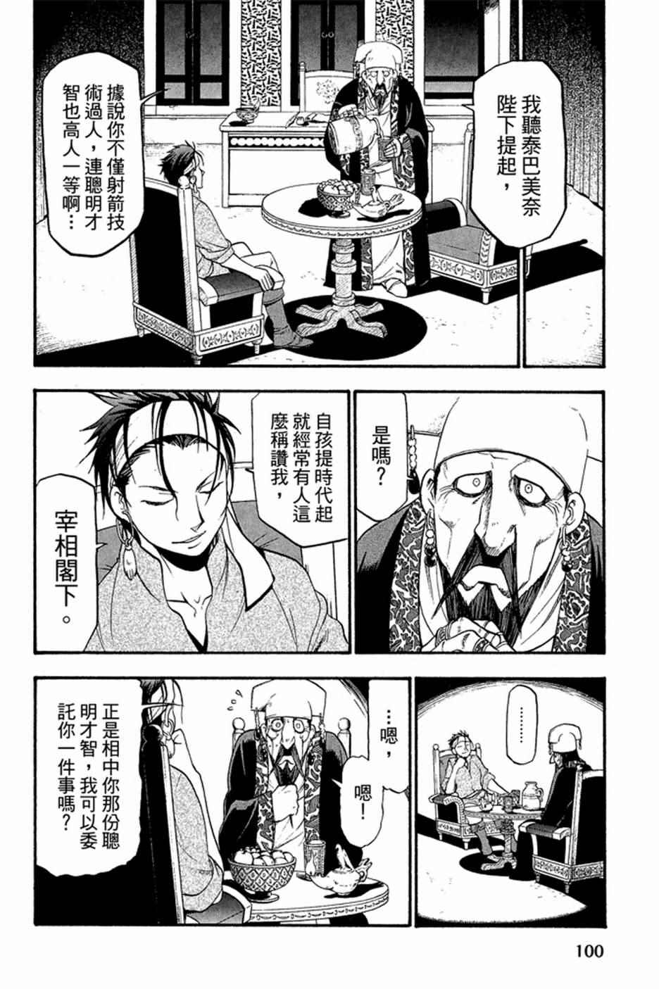 《亚尔斯兰战记》漫画 02卷