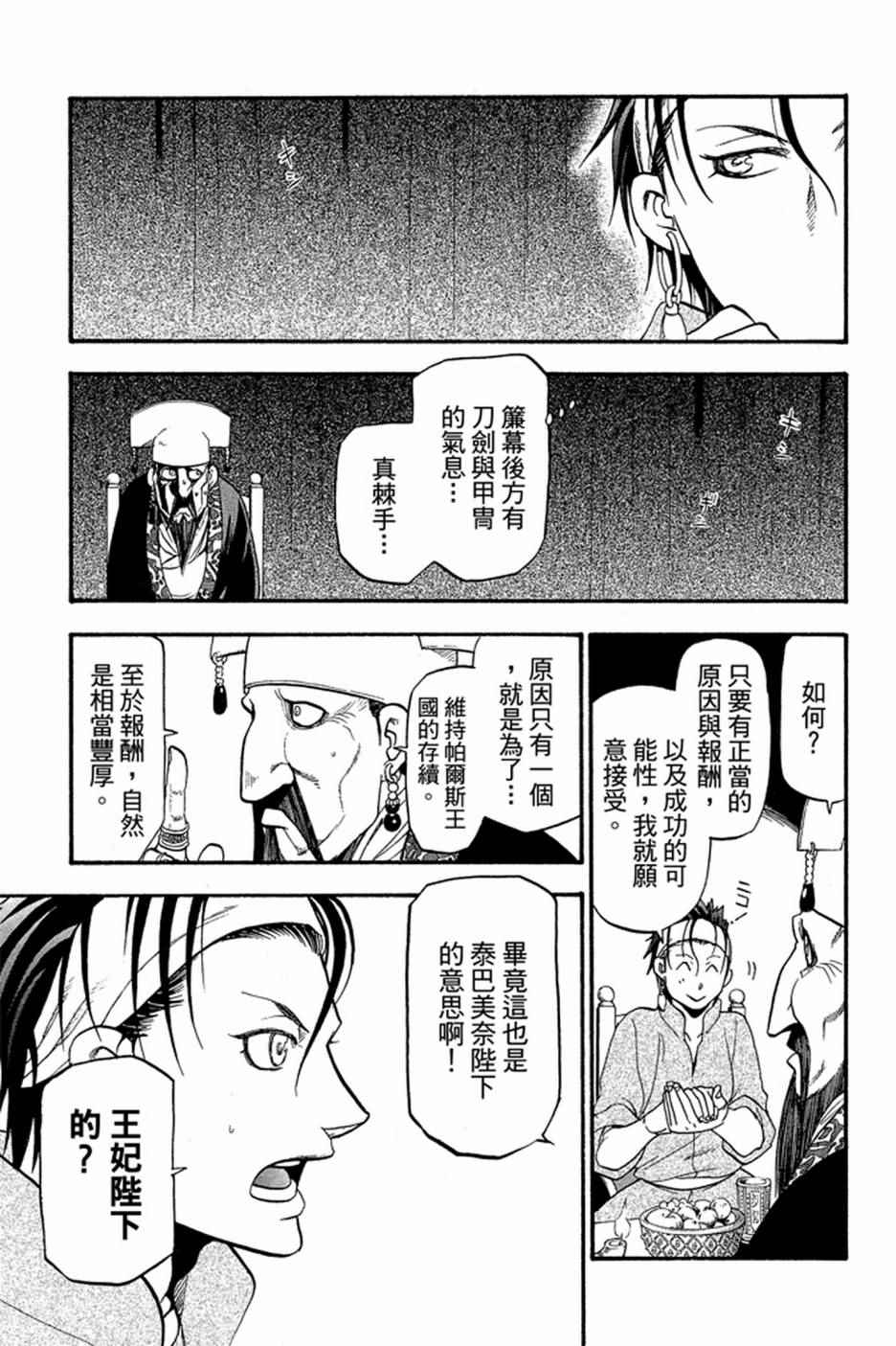 《亚尔斯兰战记》漫画 02卷