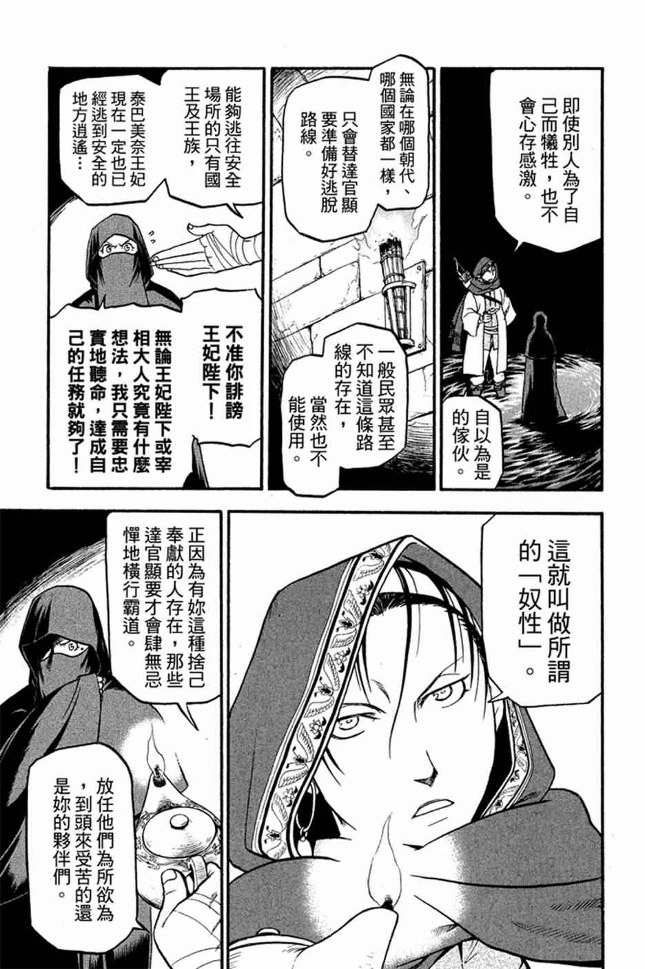 《亚尔斯兰战记》漫画 02卷