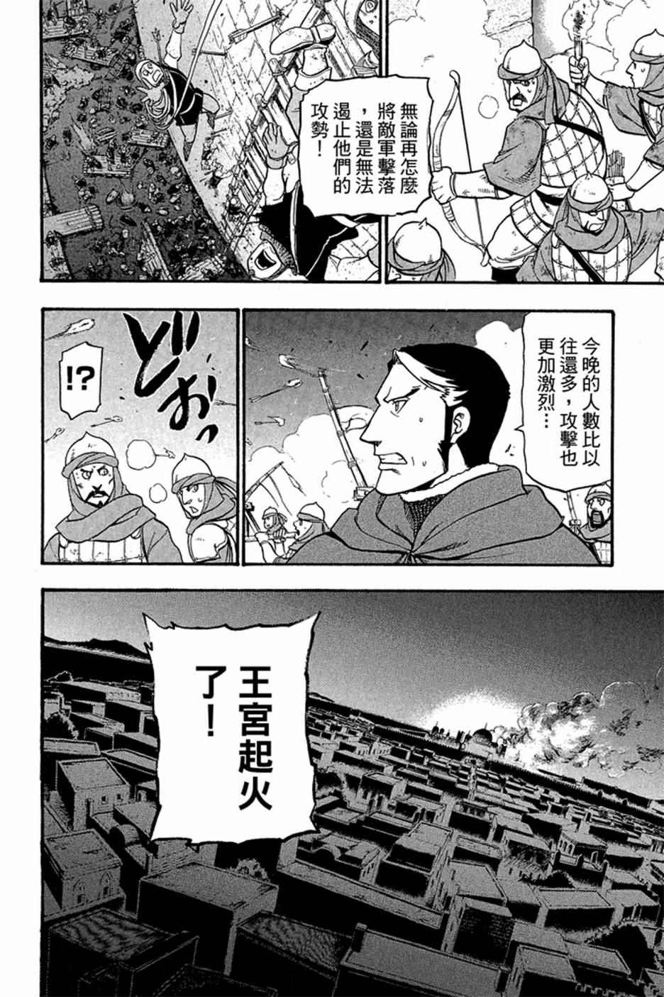 《亚尔斯兰战记》漫画 02卷