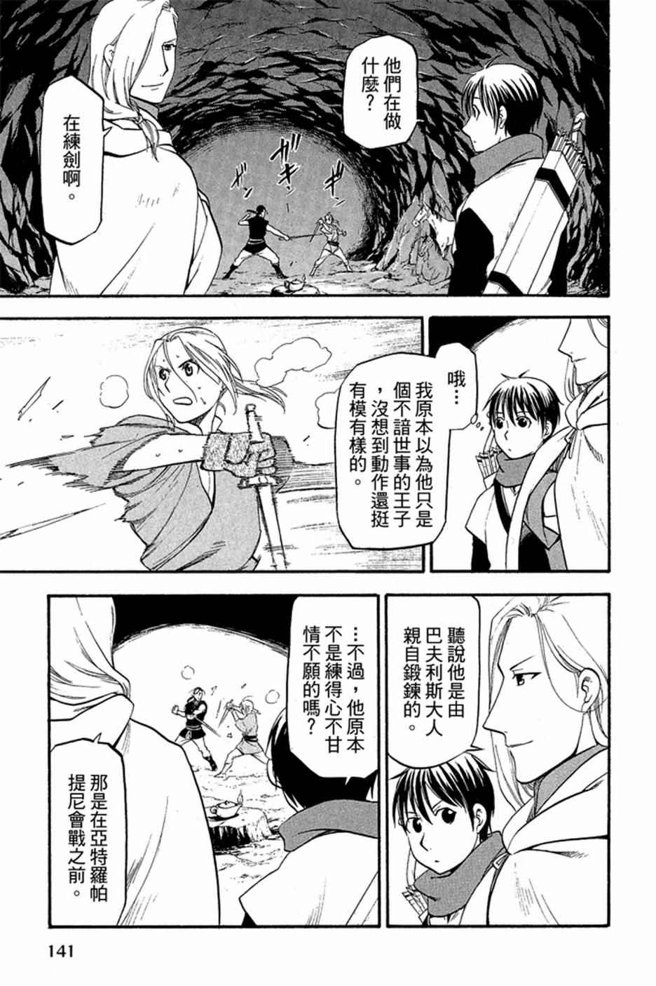 《亚尔斯兰战记》漫画 02卷