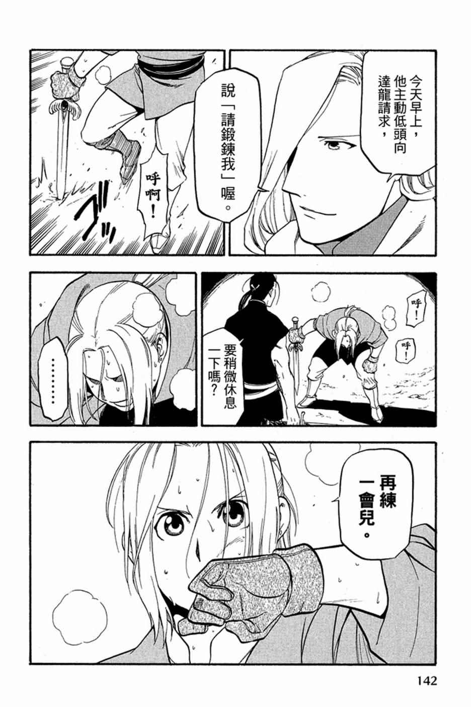 《亚尔斯兰战记》漫画 02卷