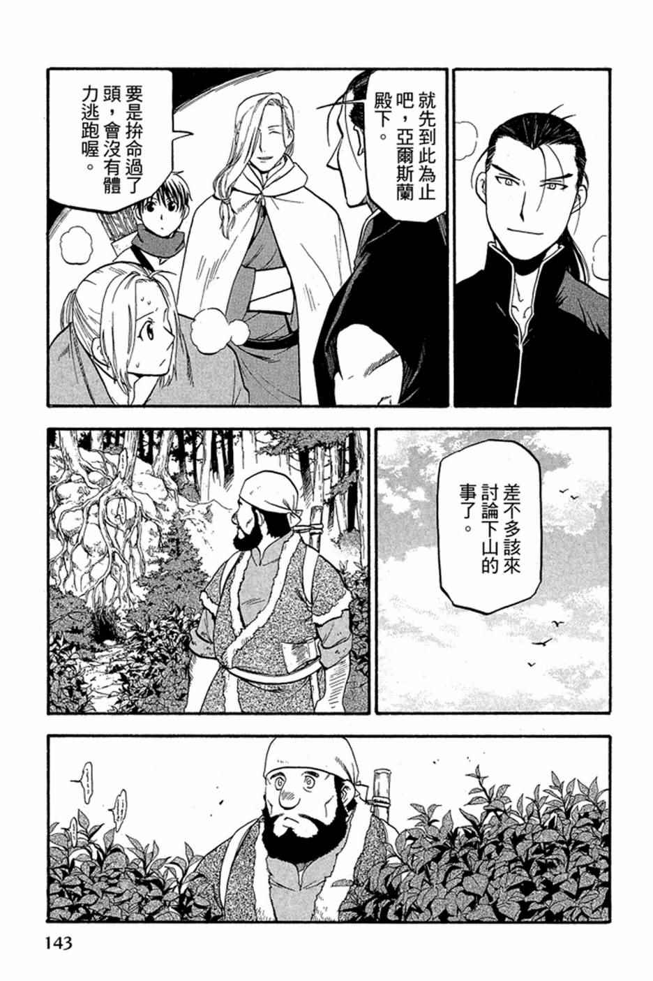 《亚尔斯兰战记》漫画 02卷