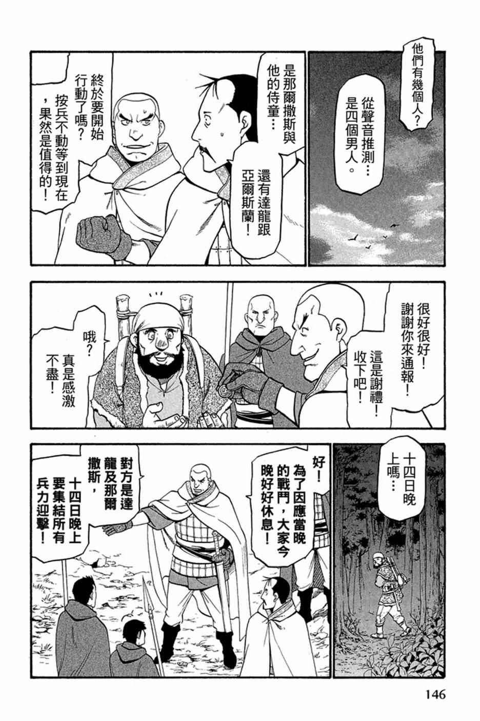 《亚尔斯兰战记》漫画 02卷