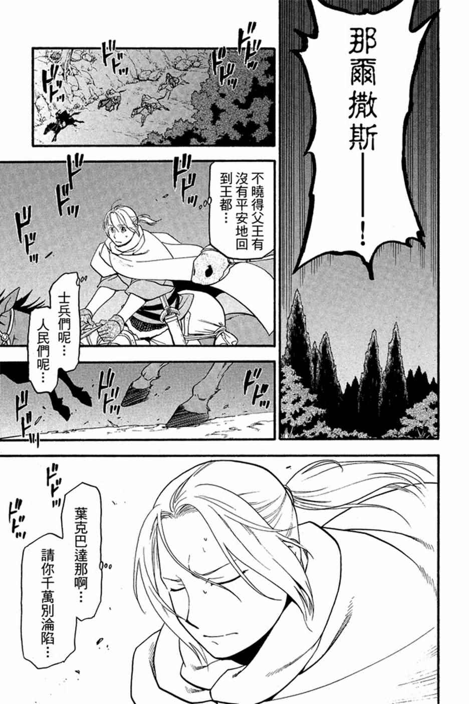 《亚尔斯兰战记》漫画 02卷