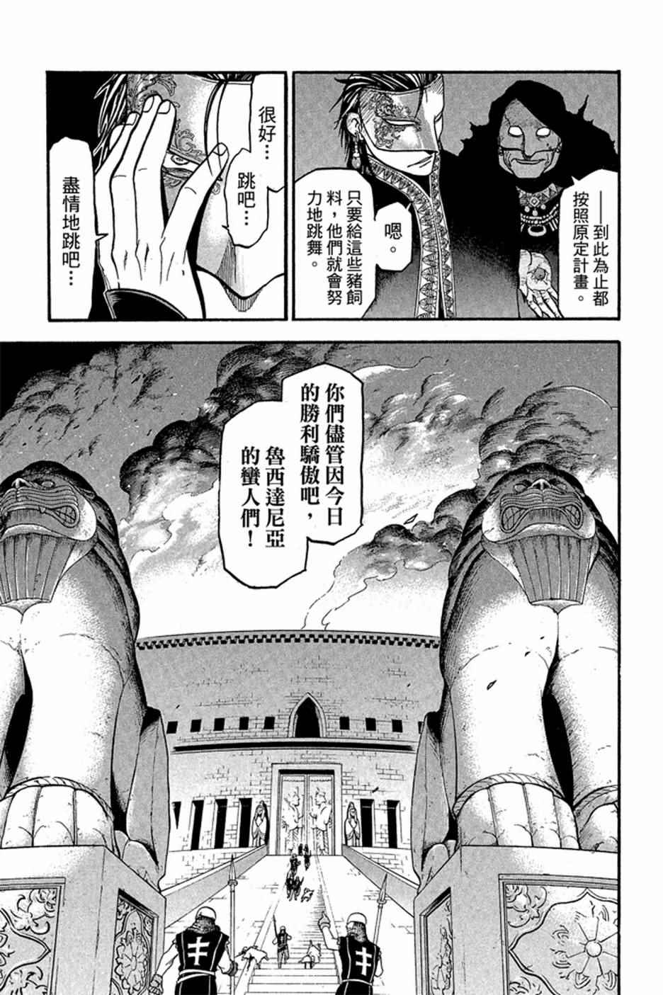 《亚尔斯兰战记》漫画 02卷