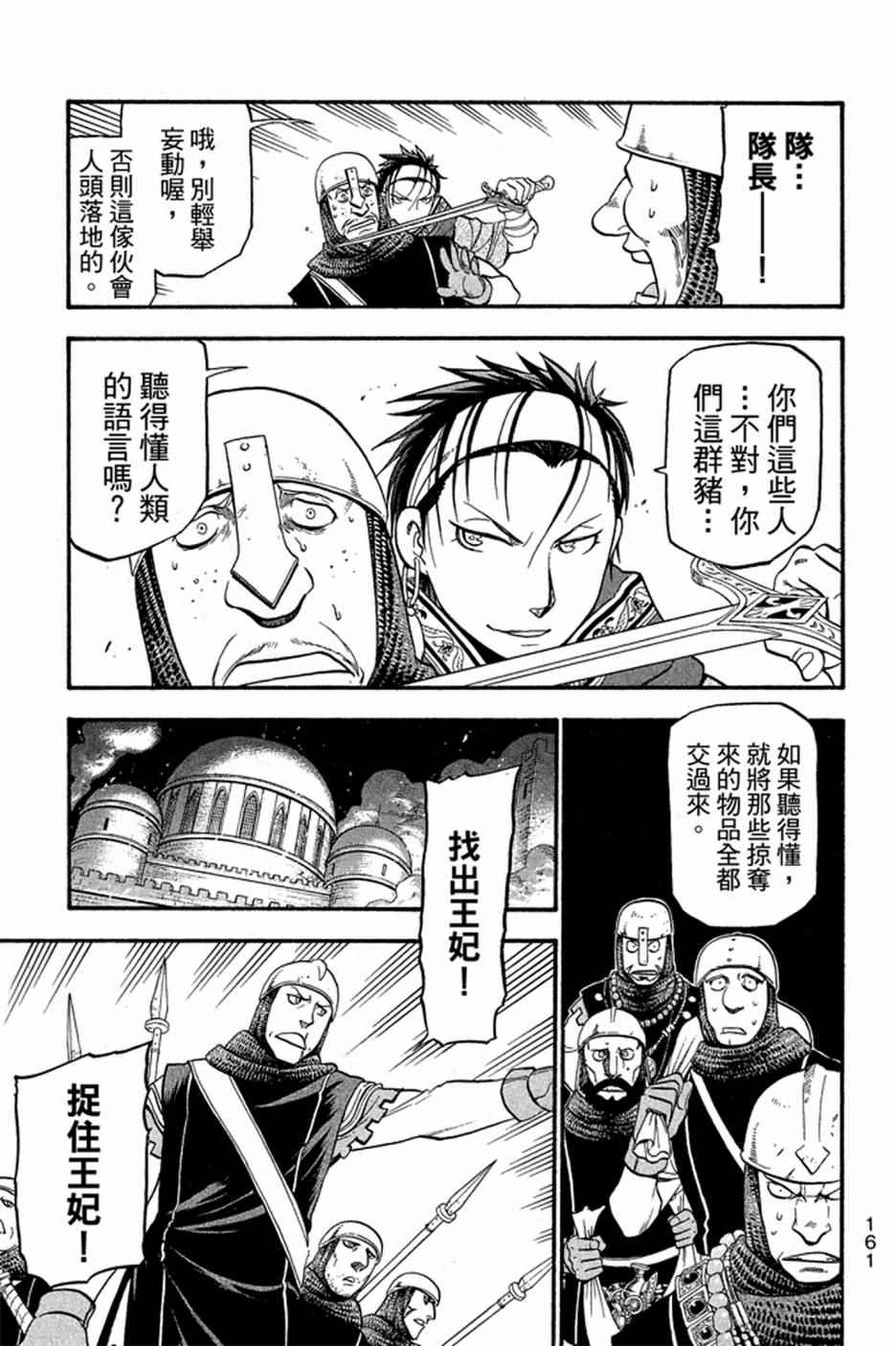 《亚尔斯兰战记》漫画 02卷